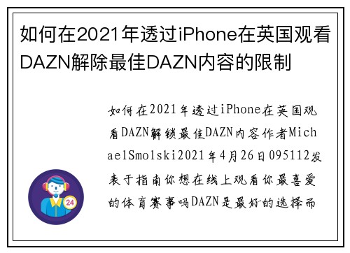 如何在2021年透过iPhone在英国观看DAZN解除最佳DAZN内容的限制